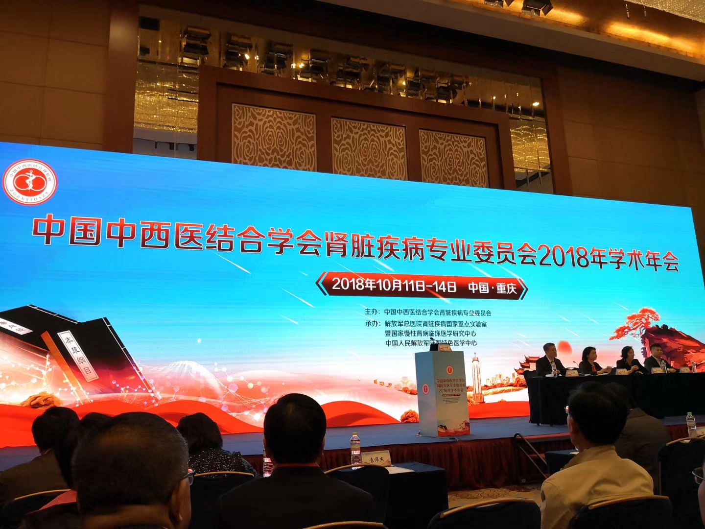 中国中西医结合学会肾脏疾病专业委员会2018年学术年会